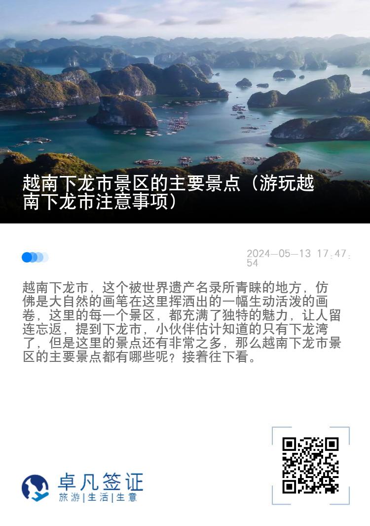 越南下龙市景区的主要景点（游玩越南下龙市注意事项）