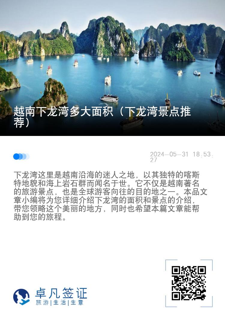 越南下龙湾多大面积（下龙湾景点推荐）