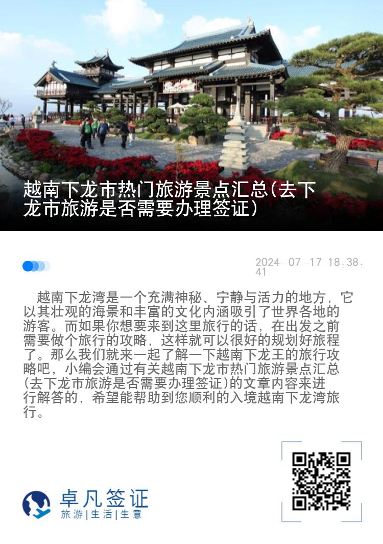 越南下龙市热门旅游景点汇总(去下龙市旅游是否需要办理签证)