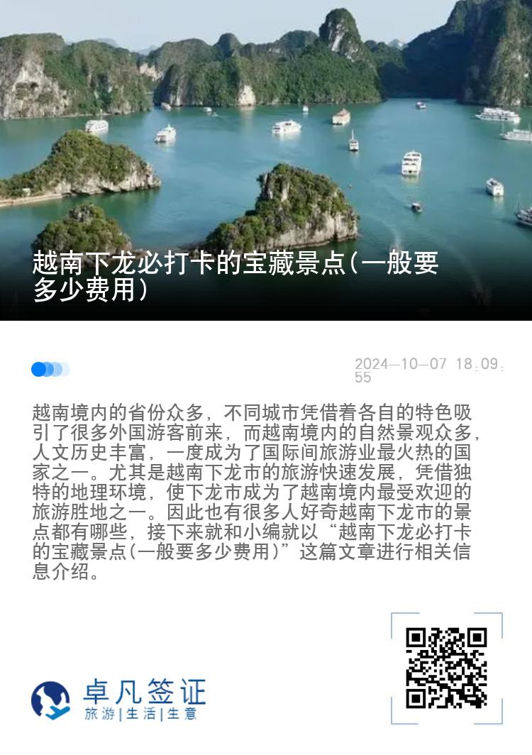 越南下龙必打卡的宝藏景点(一般要多少费用)