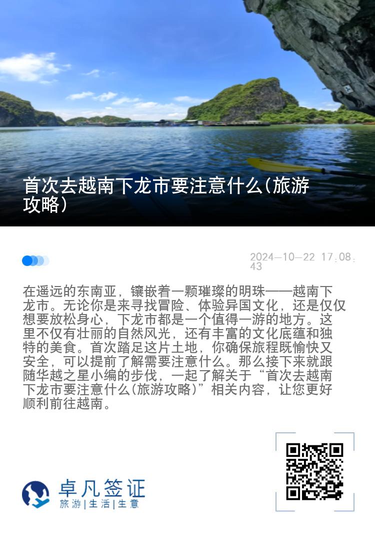 首次去越南下龙市要注意什么(旅游攻略)