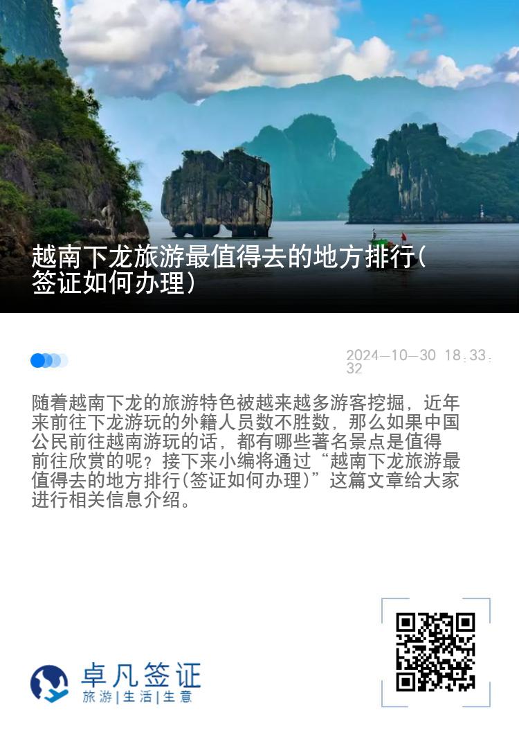 越南下龙旅游最值得去的地方排行(签证如何办理)