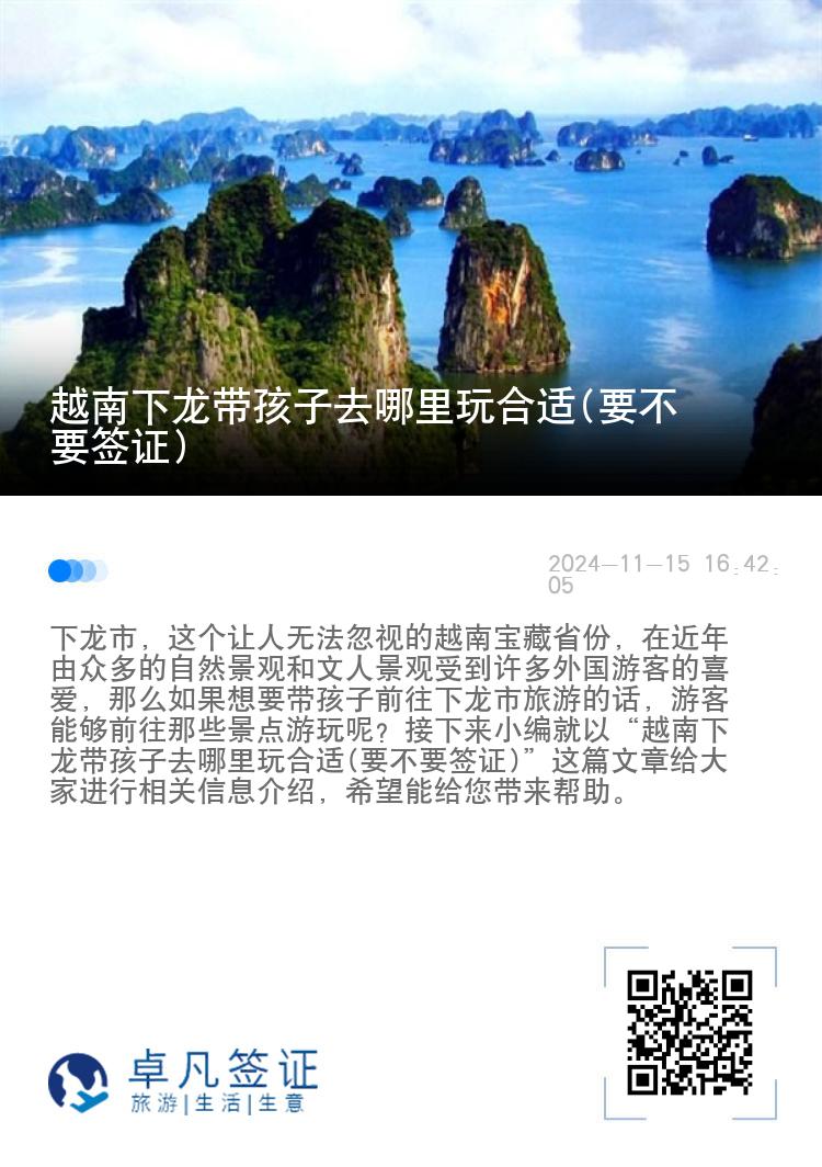 越南下龙带孩子去哪里玩合适(要不要签证)