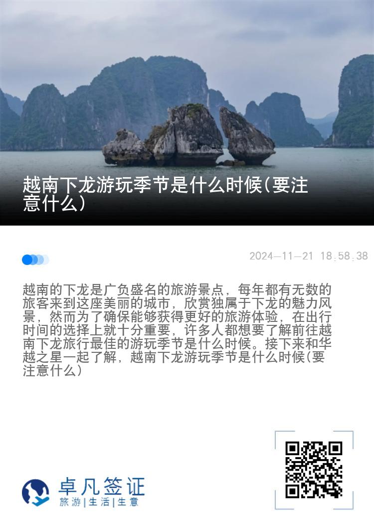 越南下龙游玩季节是什么时候(要注意什么)
