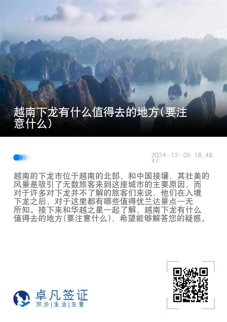 越南下龙有什么值得去的地方(要注意什么)