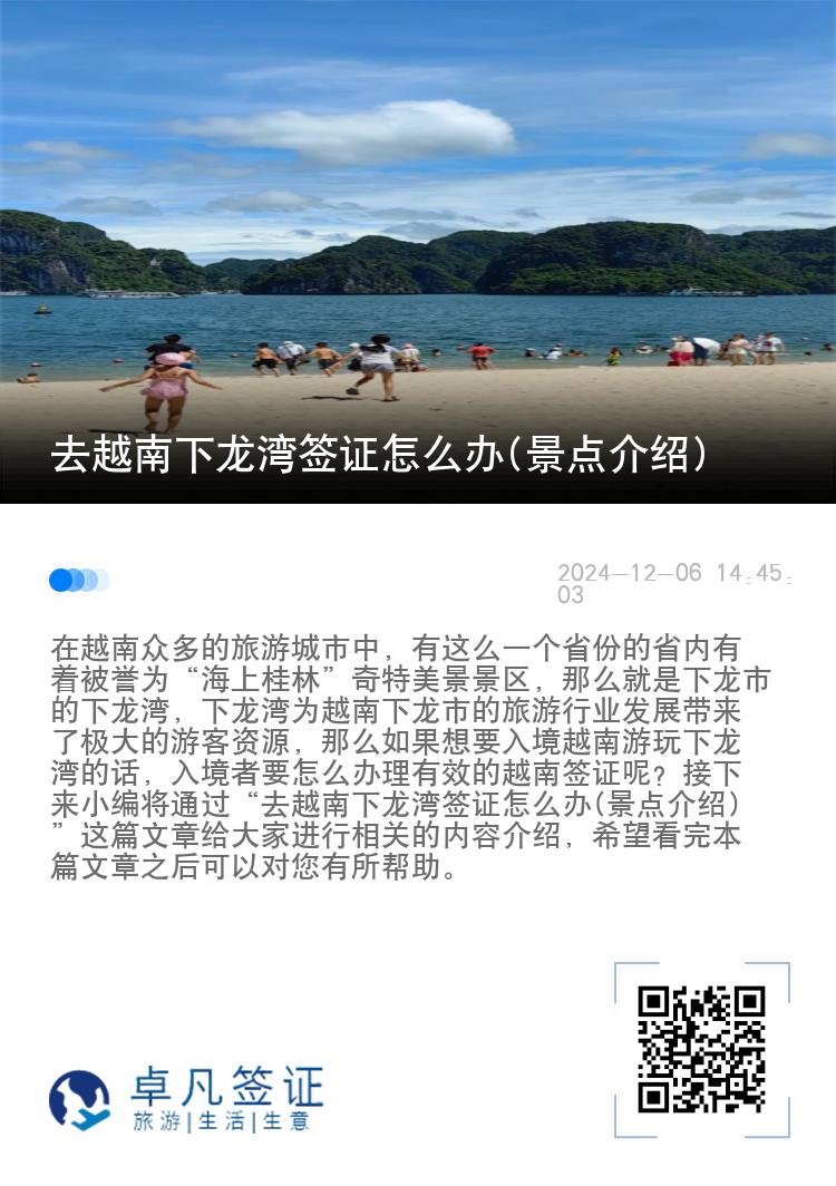 去越南下龙湾签证怎么办(景点介绍)