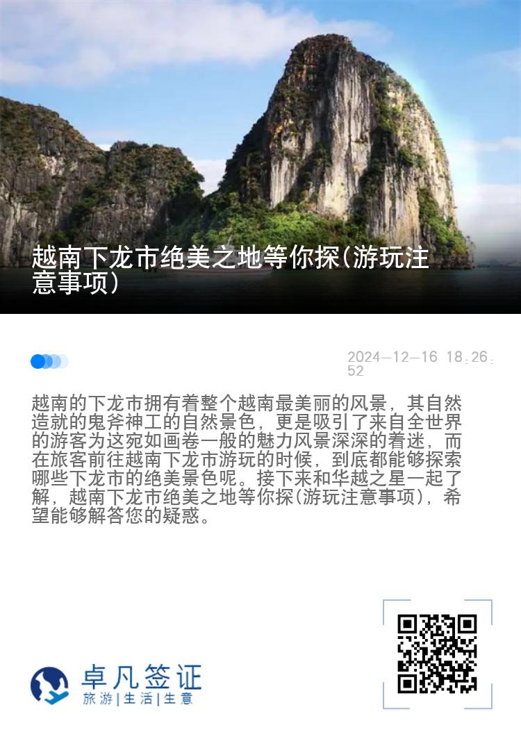 越南下龙市绝美之地等你探(游玩注意事项)