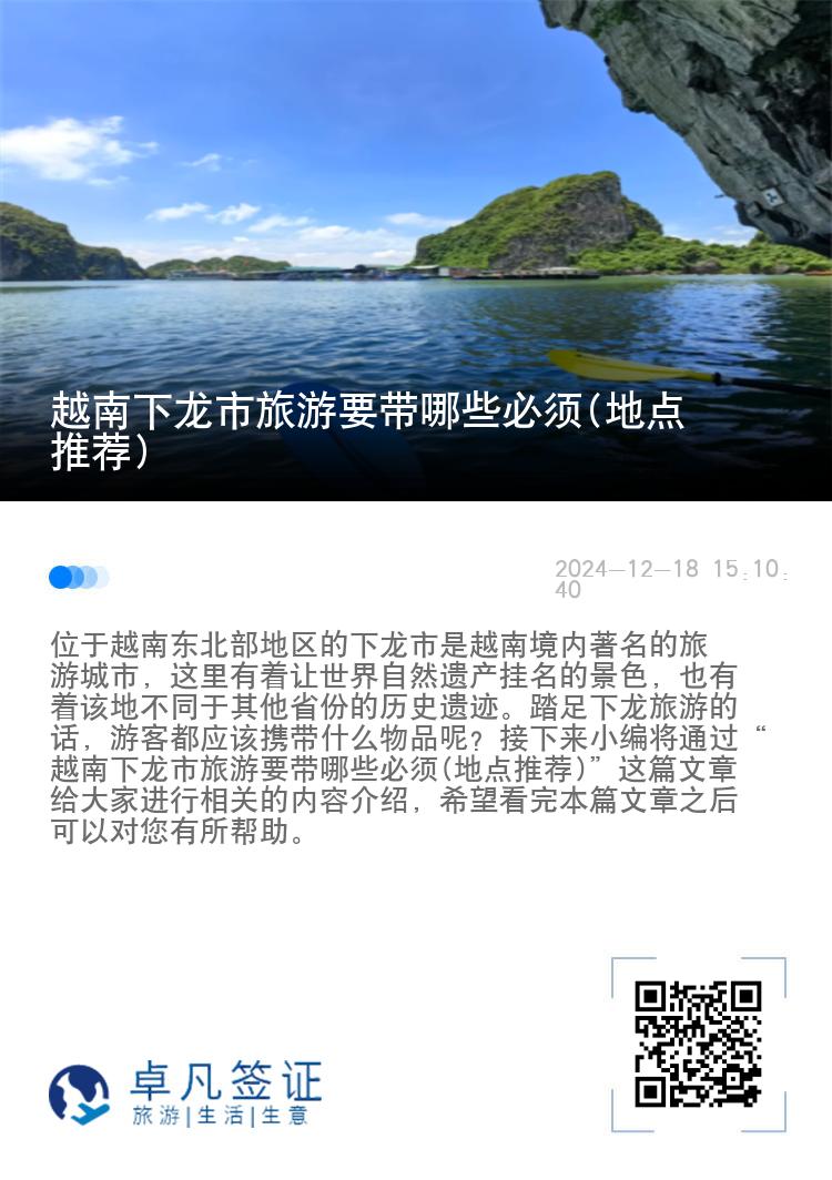 越南下龙市旅游要带哪些必须(地点推荐)