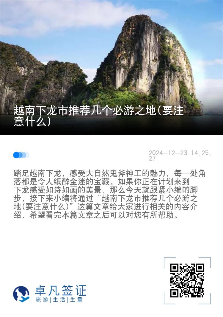 越南下龙市推荐几个必游之地(要注意什么)