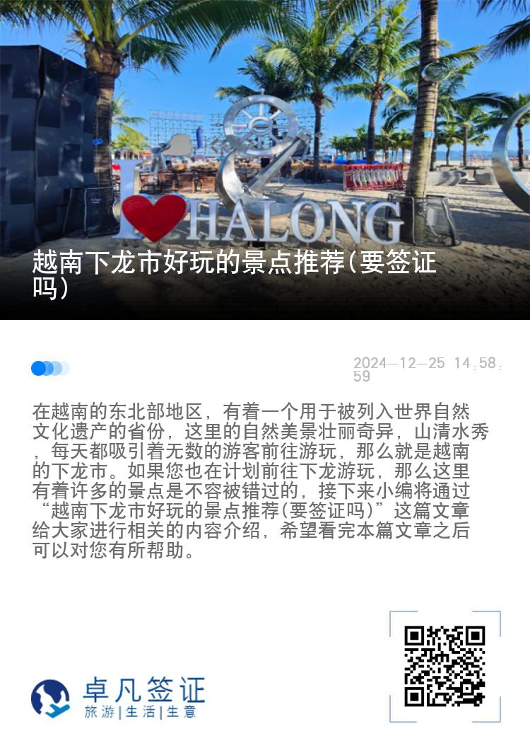 越南下龙市好玩的景点推荐(要签证吗)