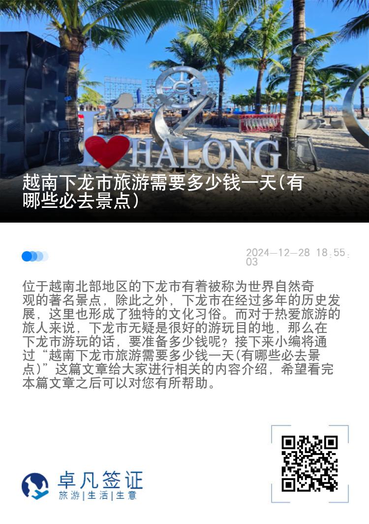 越南下龙市旅游需要多少钱一天(有哪些必去景点)