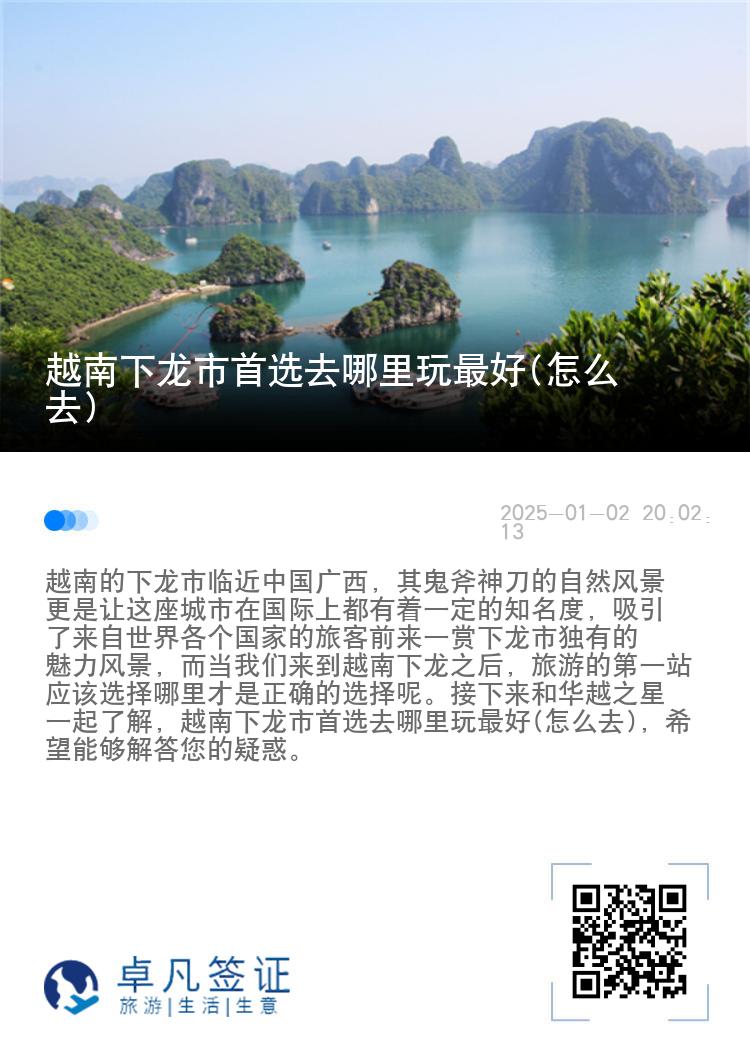 越南下龙市首选去哪里玩最好(怎么去)