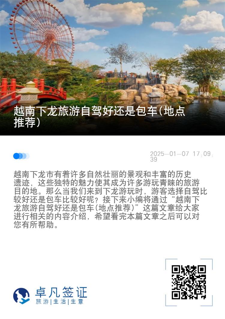 越南下龙旅游自驾好还是包车(地点推荐)