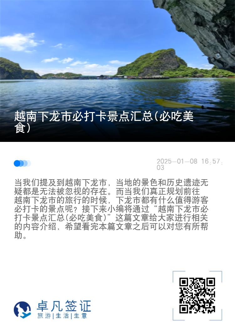越南下龙市必打卡景点汇总(必吃美食)