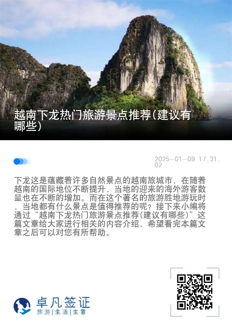 越南下龙热门旅游景点推荐(建议有哪些)
