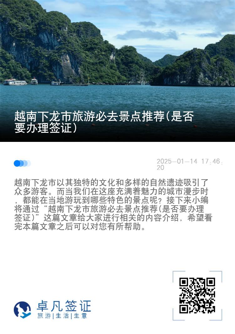 越南下龙市旅游必去景点推荐(是否要办理签证)