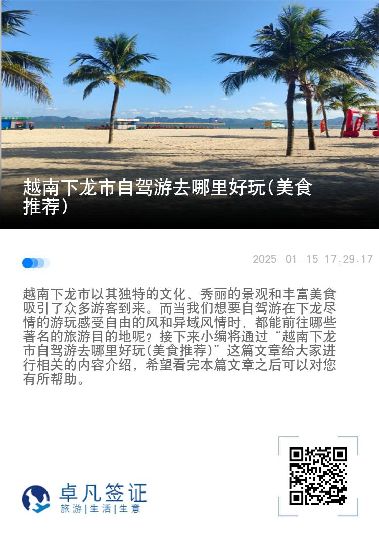 越南下龙市自驾游去哪里好玩(美食推荐)