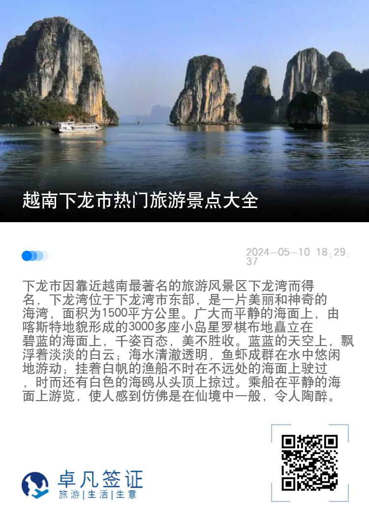 越南下龙市热门旅游景点大全